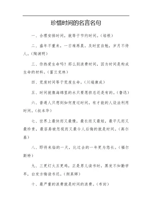 珍惜时间的名言名句简短