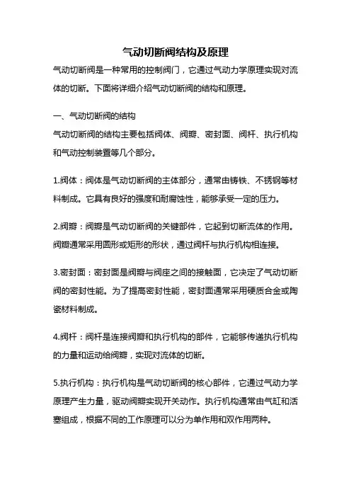 气动切断阀结构及原理