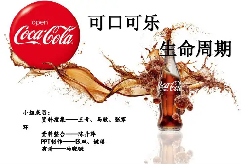 可口可乐的设计讲解