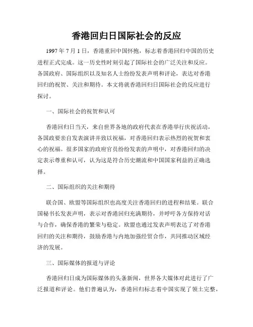 香港回归日国际社会的反应