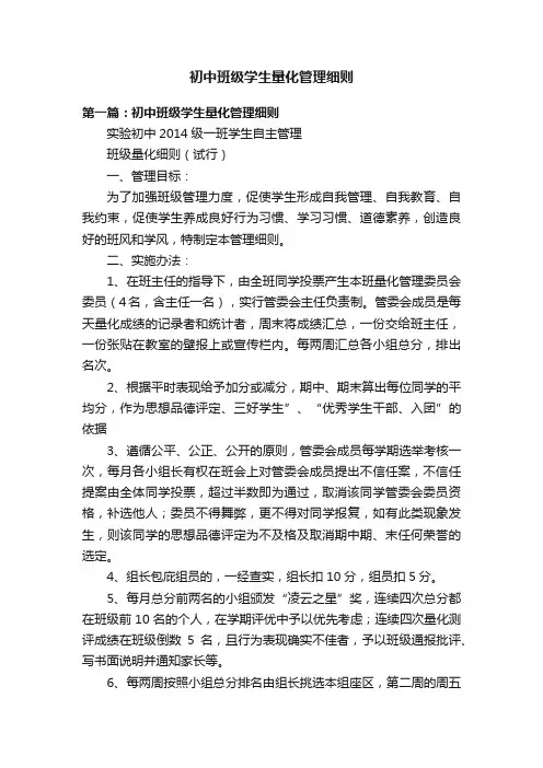 初中班级学生量化管理细则