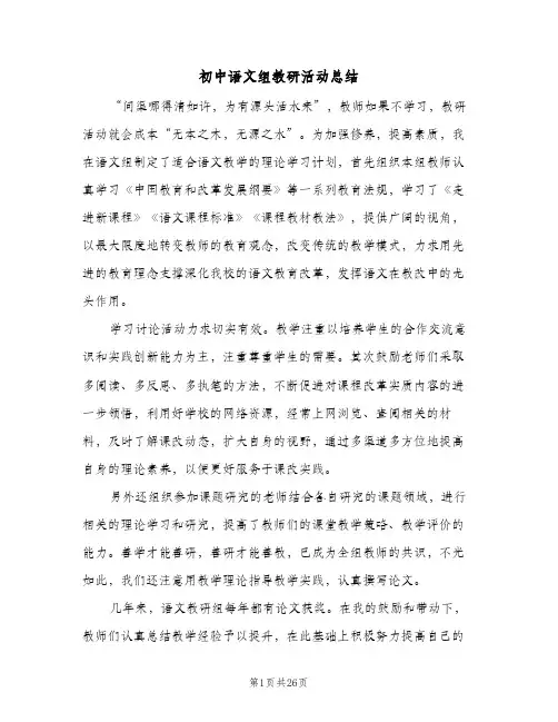 初中语文组教研活动总结(5篇)