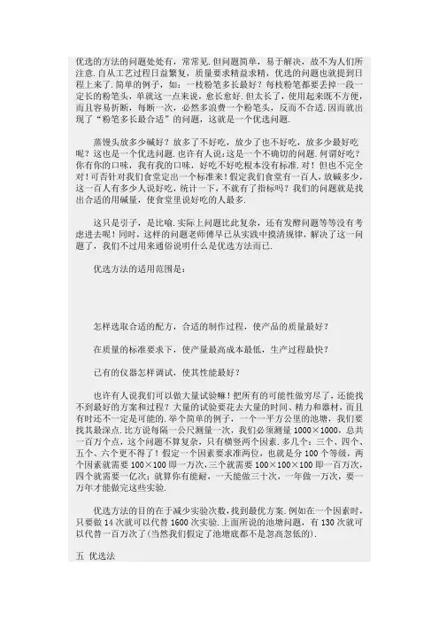 华罗庚优选法