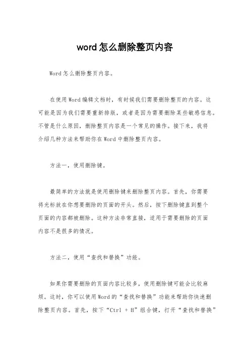word怎么删除整页内容