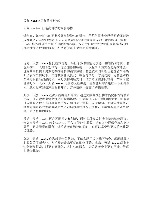 天猫 trate(天猫的高科技)