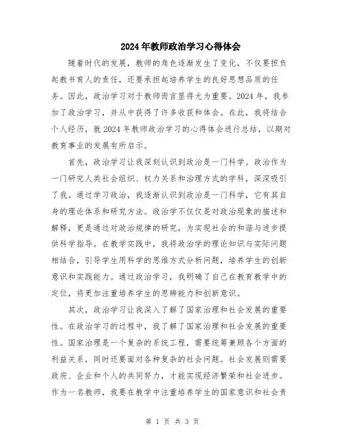 2024年教师政治学习心得体会