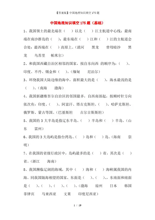 答案版中国地理知识填空题
