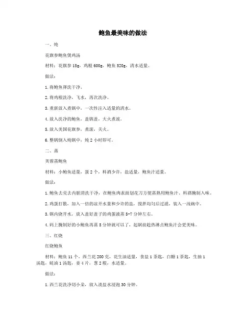 鲍鱼最美味的做法