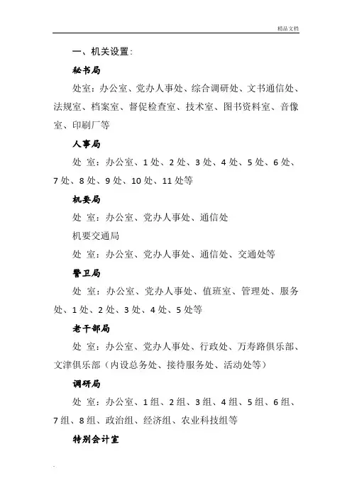 中央办公厅机构设置