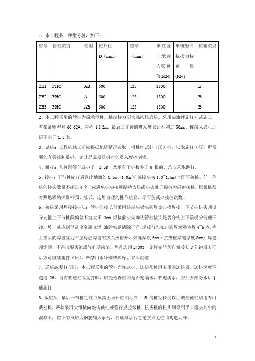 锤击桩技术交底