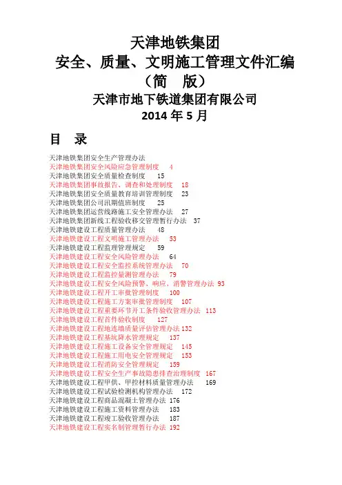 天津地铁集团制度汇编