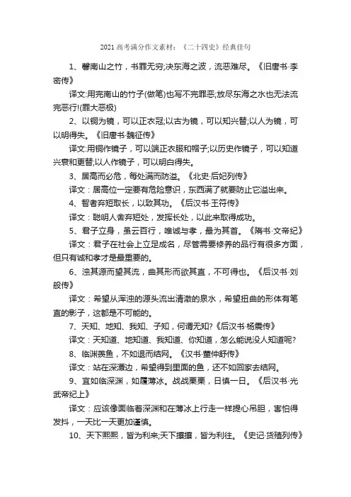 2021高考满分作文素材：《二十四史》经典佳句_高考作文素材