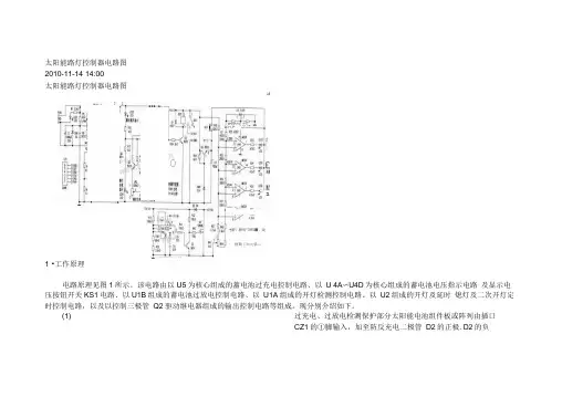 太阳能路灯控制器电路图