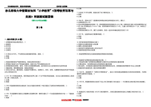 东北师范大学智慧树知到“小学教育”《初等教育改革与发展》网课测试题答案2