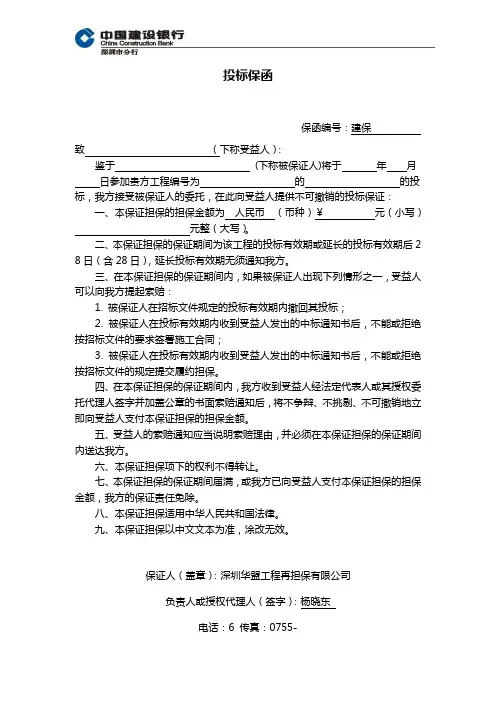 深圳市建设局9条保函格式(投标、履约、支付、农民工支付)