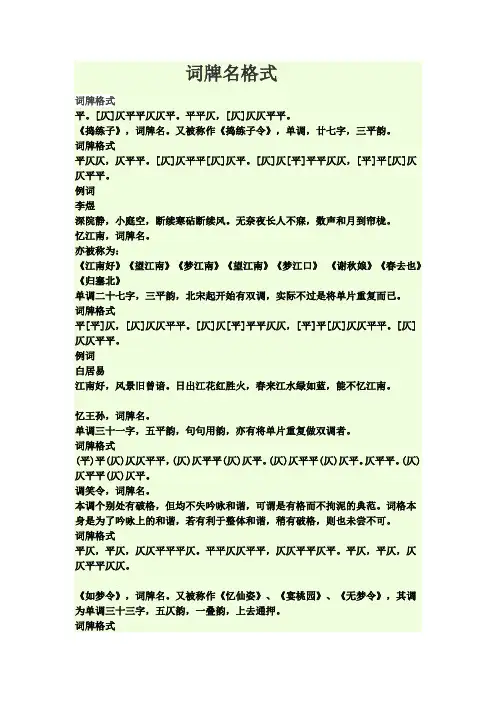 词牌名格式