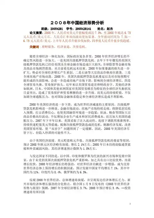 2008年中国经济形势分析