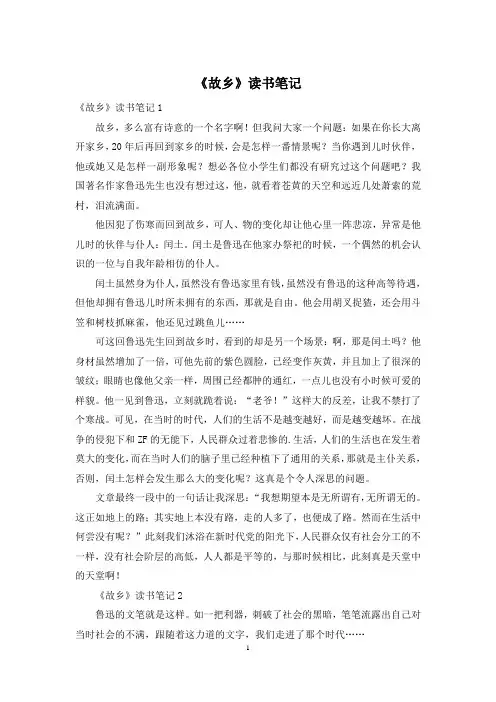 《故乡》读书笔记