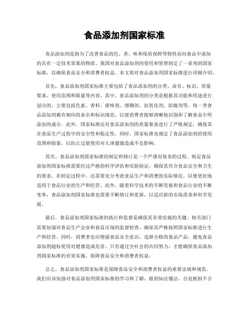食品添加剂国家标准