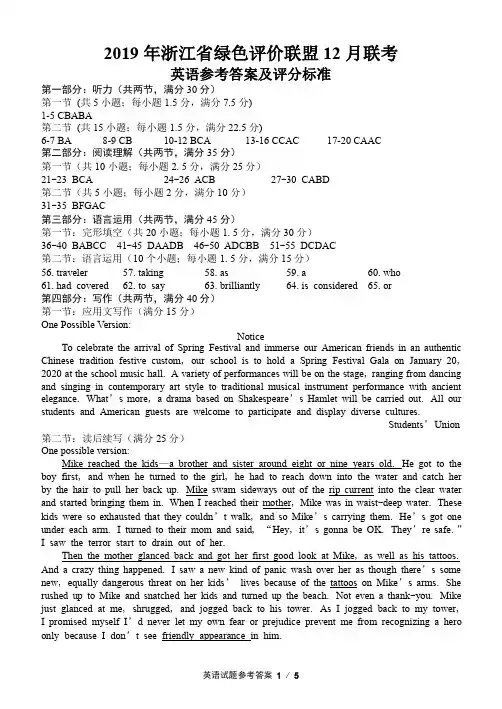 2019年12月19日浙江省学考选考浙江省绿色联盟高2020届高2017级高三英语试题参考答案