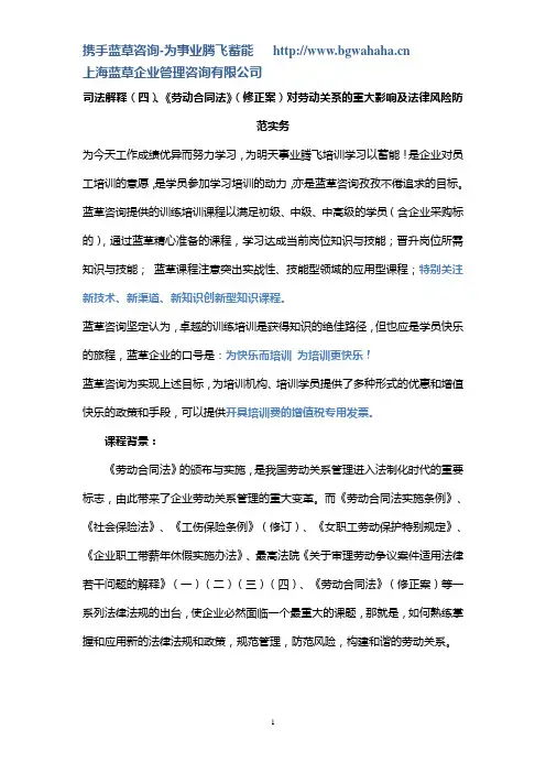 (新大纲)司法解释(四)《劳动合同法》(修正案)对动关系的影响及法律风险防范实务