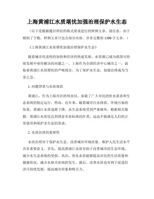 上海黄浦江水质堪忧加强治理保护水生态