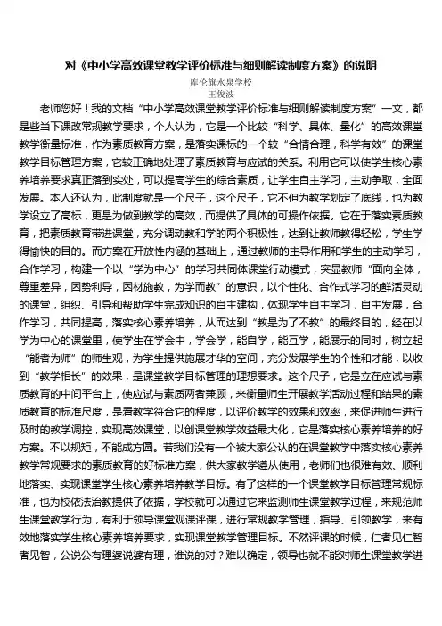 对《中小学高效课堂教学评价标准与细则解读制度方案》的说明