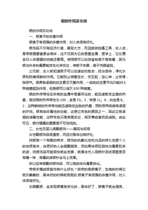 银的作用及功效