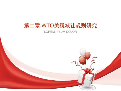 第二章 WTO关税减让规则研究《WTO规则》PPT课件