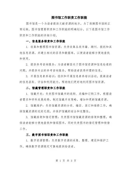 图书馆工作职责工作职能