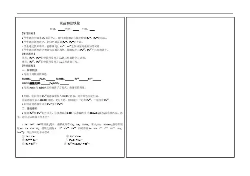 亚铁 和 铁离子之间的转化 导学案