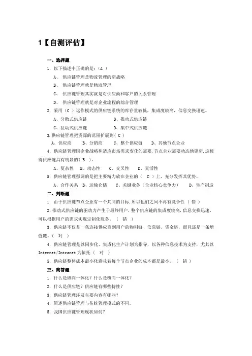 供应链自测题-标准答案