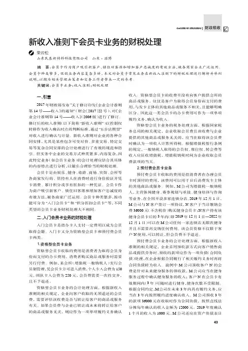 新收入准则下会员卡业务的财税处理