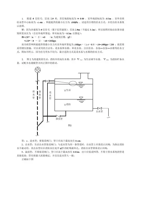 建筑给水排水工程习题答案
