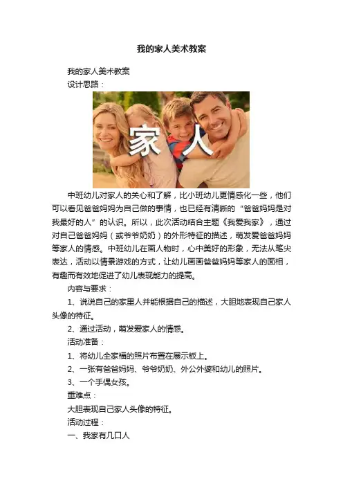 我的家人美术教案
