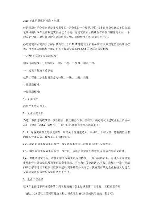 2018年建筑资质新标准(全新)