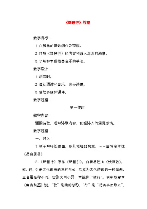 新人教版必修3高中语文《琵琶行(并序)》教案6(精品教学设计)