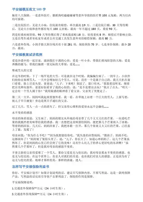 平安福磨牙范文