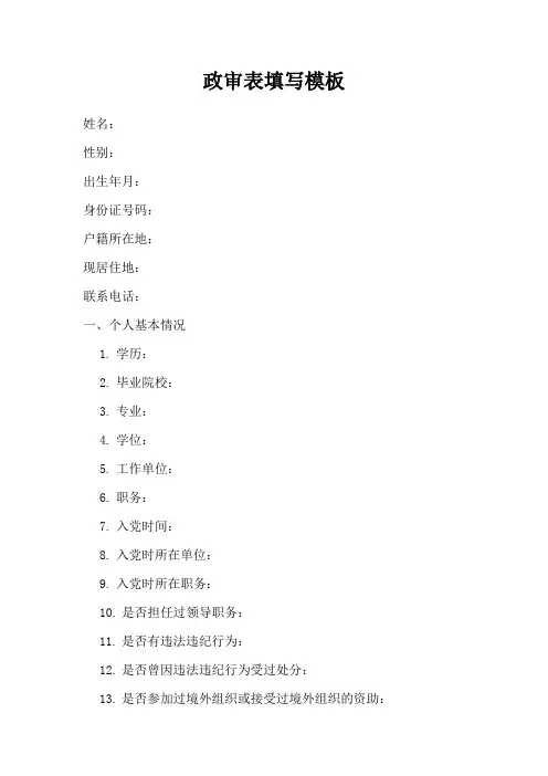 政审表填写模板