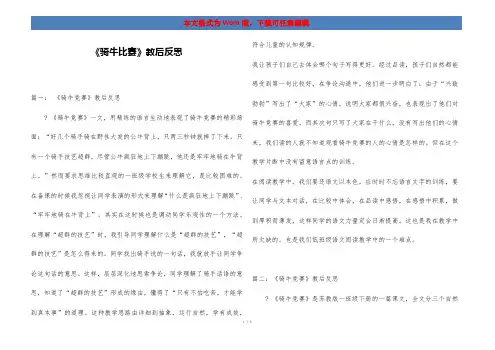 《骑牛比赛》教后反思