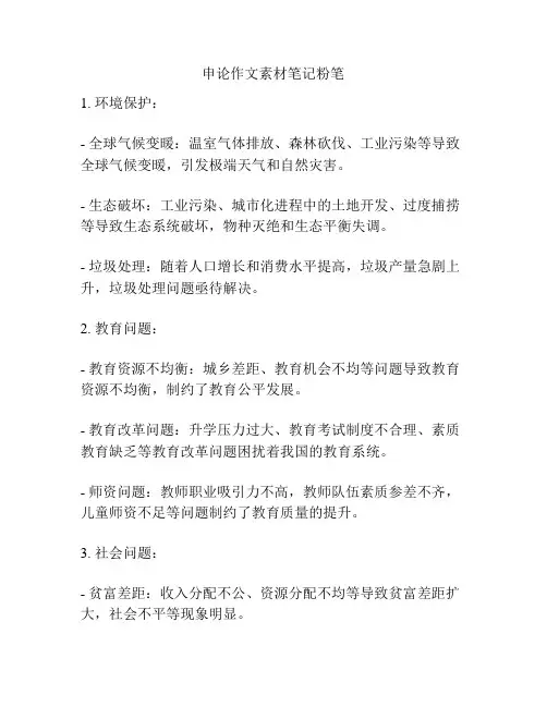 申论作文素材笔记粉笔