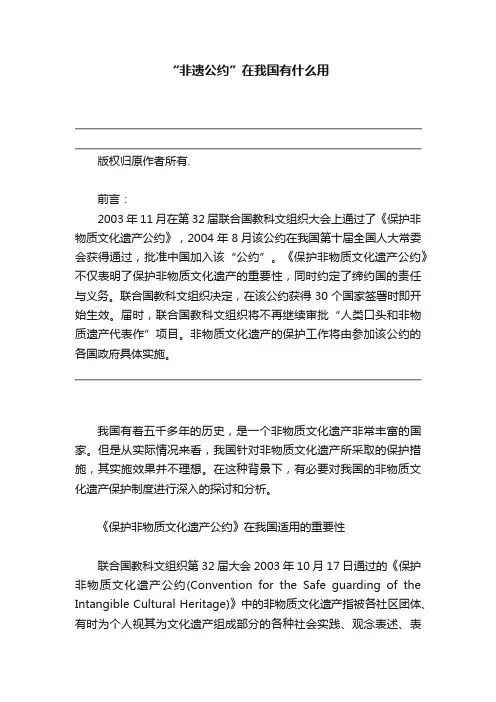 “非遗公约”在我国有什么用