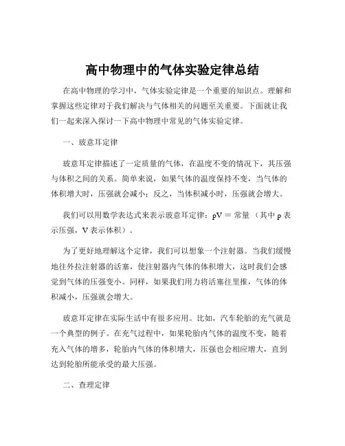 高中物理中的气体实验定律总结