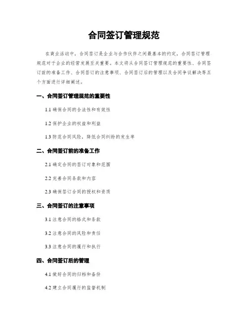 合同签订管理规范