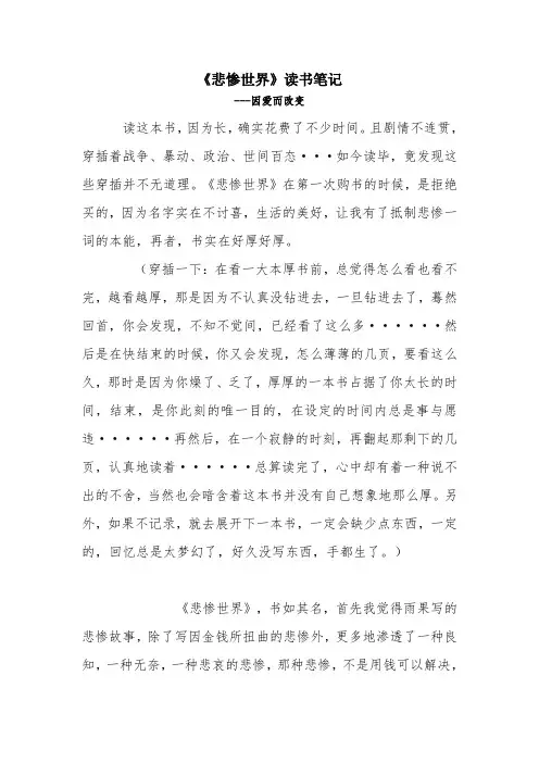 《悲惨世界》读书笔记--因爱而改变