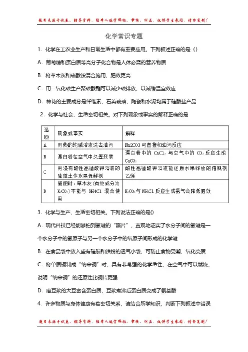 高考化学与生活题目集锦
