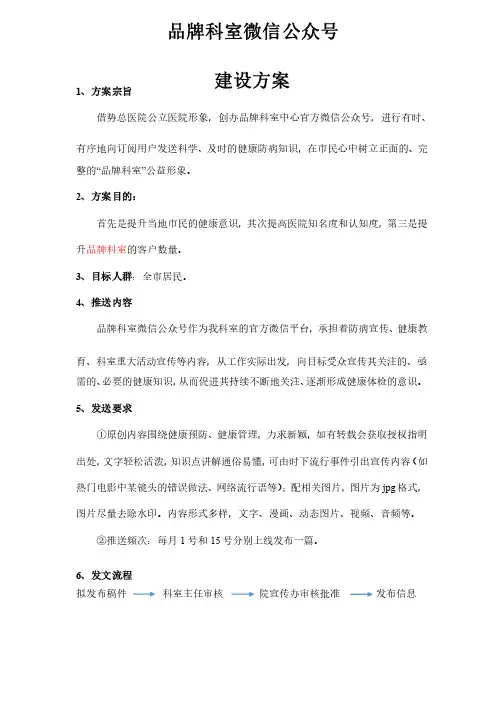 公立医院科室微信公众号建设