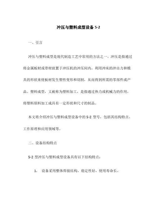 冲压与塑料成型设备5-2