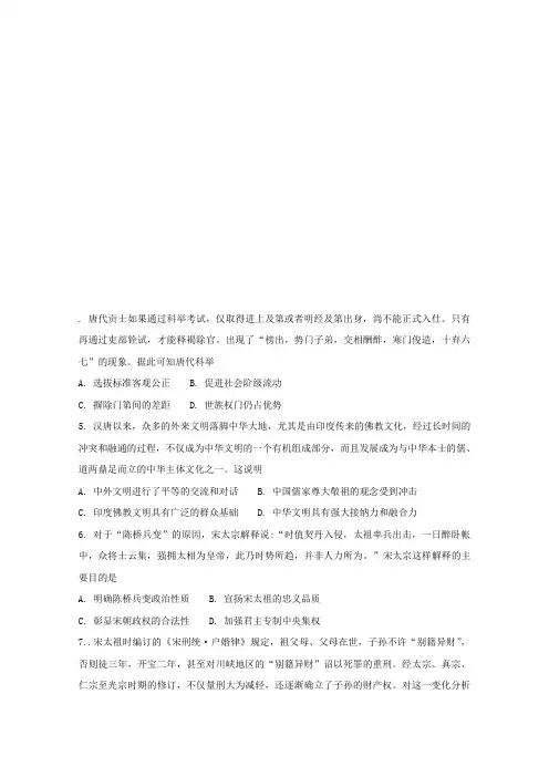 2019届高三历史上学期开学考试试题(1)