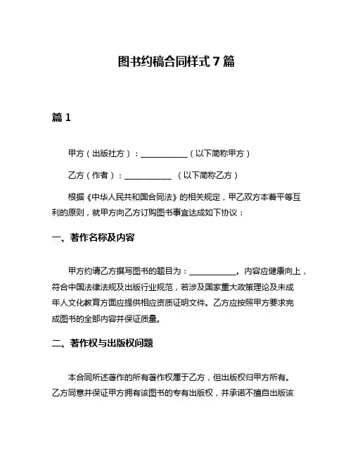 图书约稿合同样式7篇
